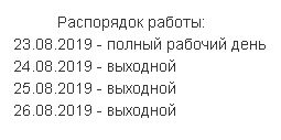 Распорядок работы