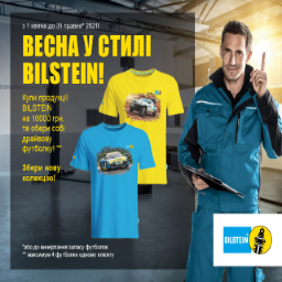 Весна в стиле BILSTEIN!