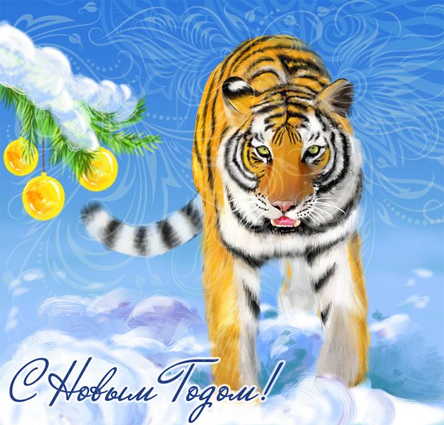 С НОВЫМ ГОДОМ!