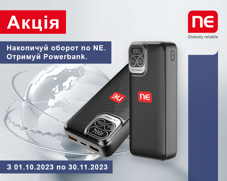 Акція NE (NPR)  01/10 – 30/11
