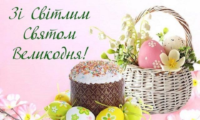 Колектив ТОВ «Авто Трейд Компані» щиро вітає Вас зі святом Великодня!